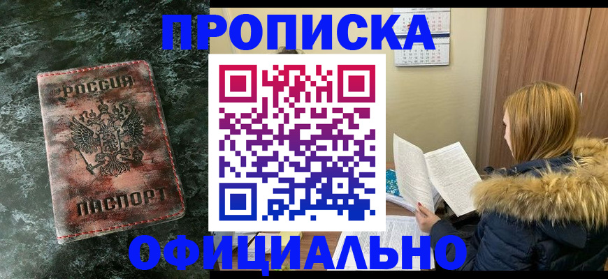 прописка для военкомата в Татарске